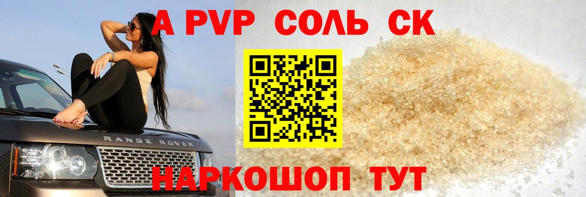 Альфа ПВП Соль  Вход с VPN  Alpha PVP СК  Alpha-PVP Соль  A PVP  Реутов 