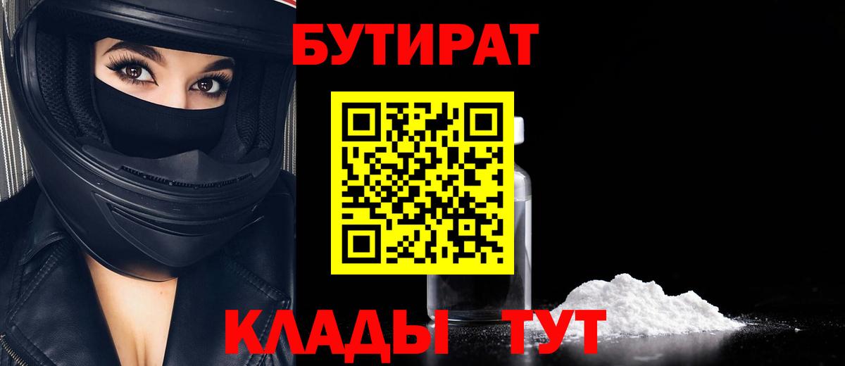 Реутов  Бутират  Вход с VPN  Бутират 99% 