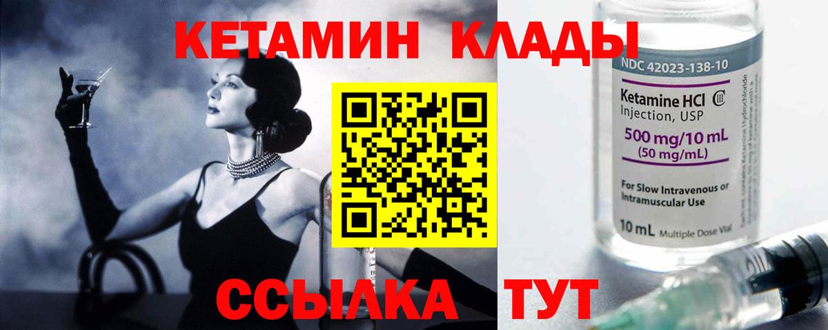 Кетамин VHQ Реутов