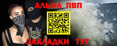 альфа пвп Будённовск