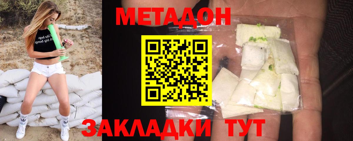 Метадон мёд  МЕТАДОН methadone  Вход с VPN  Реутов 